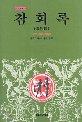 참회록
