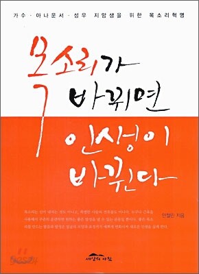 목소리가 바뀌면 인생이 바뀐다