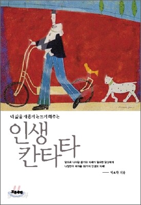 인생 칸타타