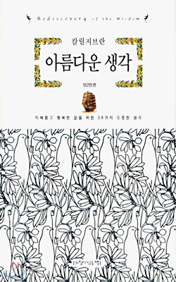 아름다운 생각