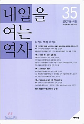내일을 여는 역사 035