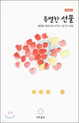 특별한 선물