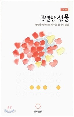 특별한 선물
