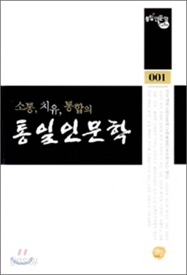 통일 인문학