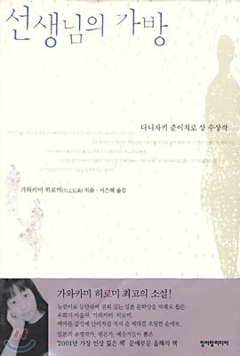 선생님의 가방