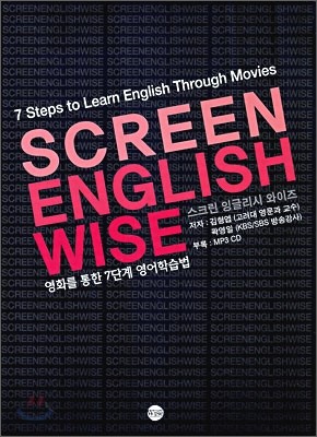 SCREEN ENGLISH WISE 스크린 잉글리시 와이즈