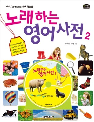 노래하는 영어사전 2