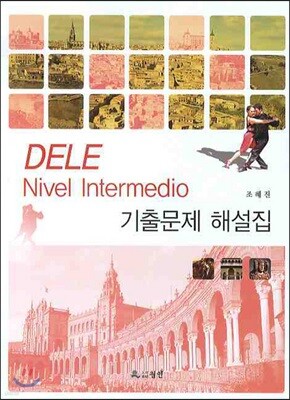DELE Nivel Intermedio 기출문제 해설집