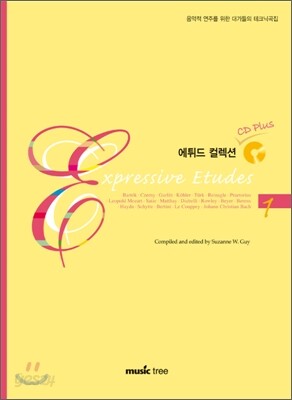 에튀드 컬렉션 CD 플러스 1