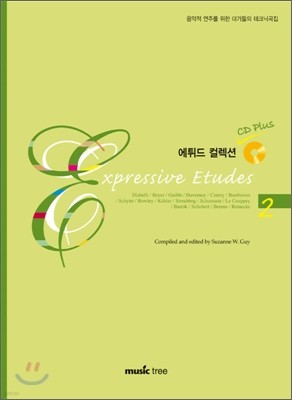 에튀드 컬렉션 CD 플러스 2
