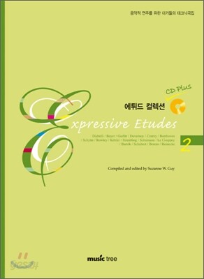에튀드 컬렉션 CD 플러스 2