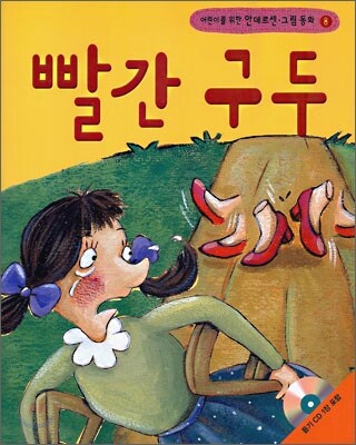 빨간 구두