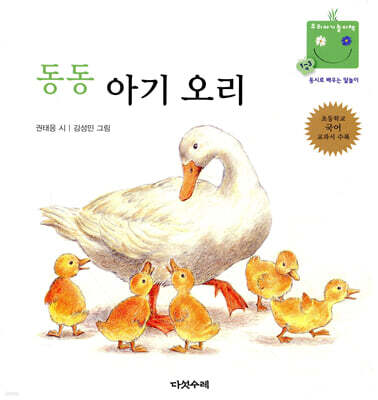 동동 아기 오리
