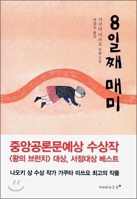 8일째 매미
