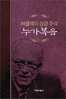 누가복음