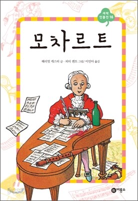 모차르트