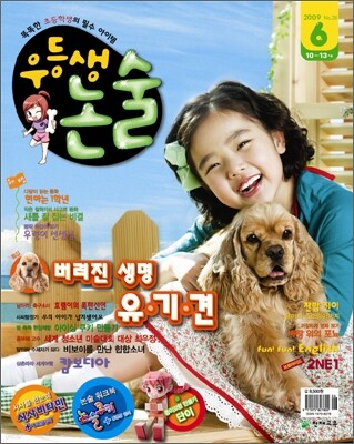 월간 우등생 논술 2009년 6월