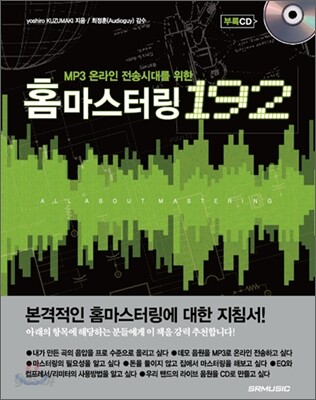 홈마스터링 192