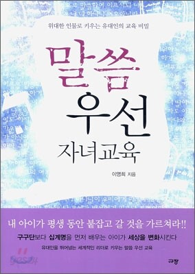 말씀 우선 자녀교육