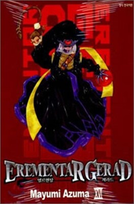 EREMENTAR GERAD 엘르멘탈 제라드 16