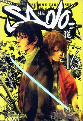 Sado 사도 16