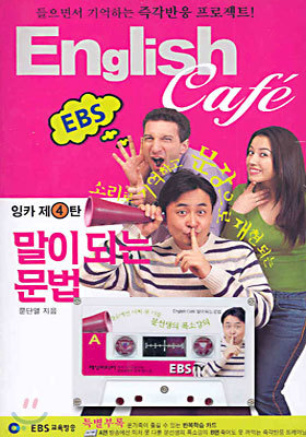 English Cafe 잉글리쉬 까페 4