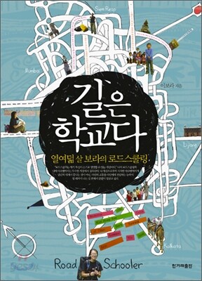 길은 학교다