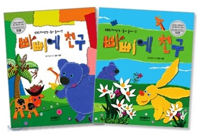 빠삐에 친구 만들기 동물 + 자연 1~2권 세트