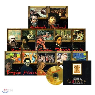 NEW 세계 명화 갤러리14종(책12권+오디오CD 1장+가이드북1권)-2009최신 증보판