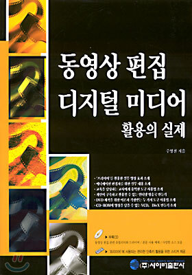 동영상 편집 디지털 미디어 활용의 실제
