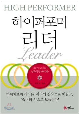 하이퍼포머 리더