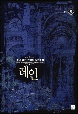 레인 Rain 5