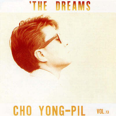 조용필 13집 - The Dreams