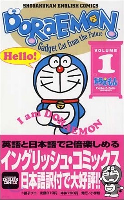 ドラえもん Doraemon Gadget cat from the future (Volume 1)