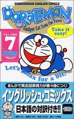 ドラえもん Doraemon Gadget cat from the future (Volume 7)