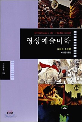 영상예술미학