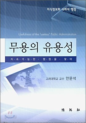 무용의 유용성