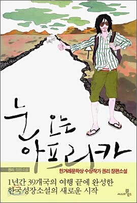 눈 오는 아프리카