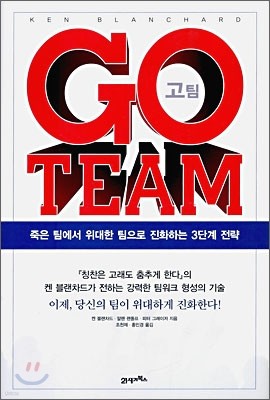 GO TEAM 고 팀