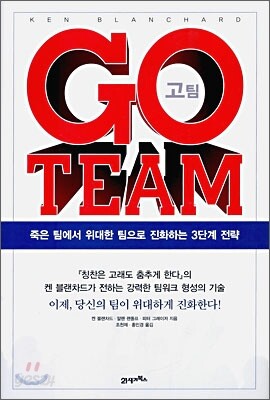 GO TEAM 고 팀