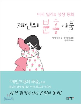 제인의 분홍 이불