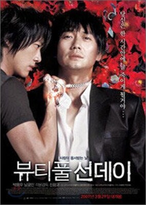 뷰티풀 선데이 (1Disc)