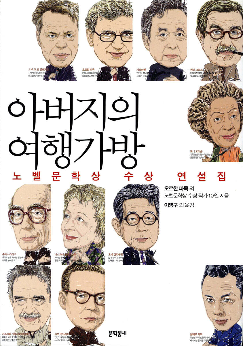 아버지의 여행가방