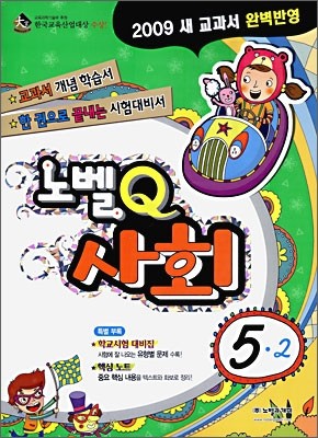 뺧Q ȸ 5-2 (2009)