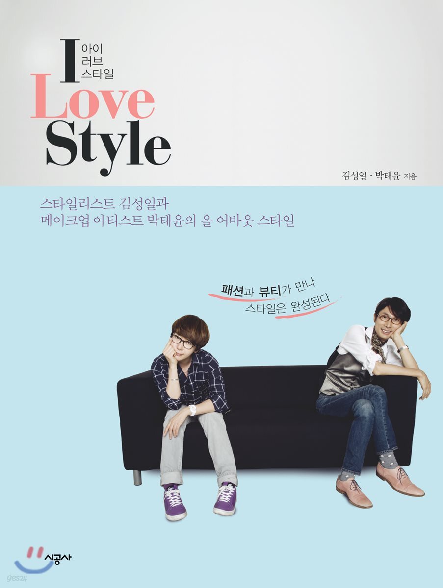 아이 러브 스타일 I Love Style - YES24