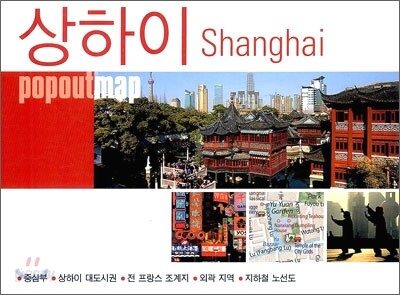 상하이 Shanghai