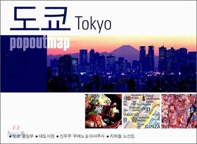 도쿄 Tokyo