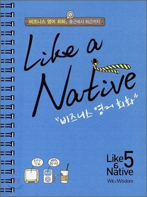 Like a Native Ͻ ȸȭ 5