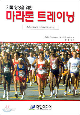 기록 향상을 위한 마라톤 트레이닝