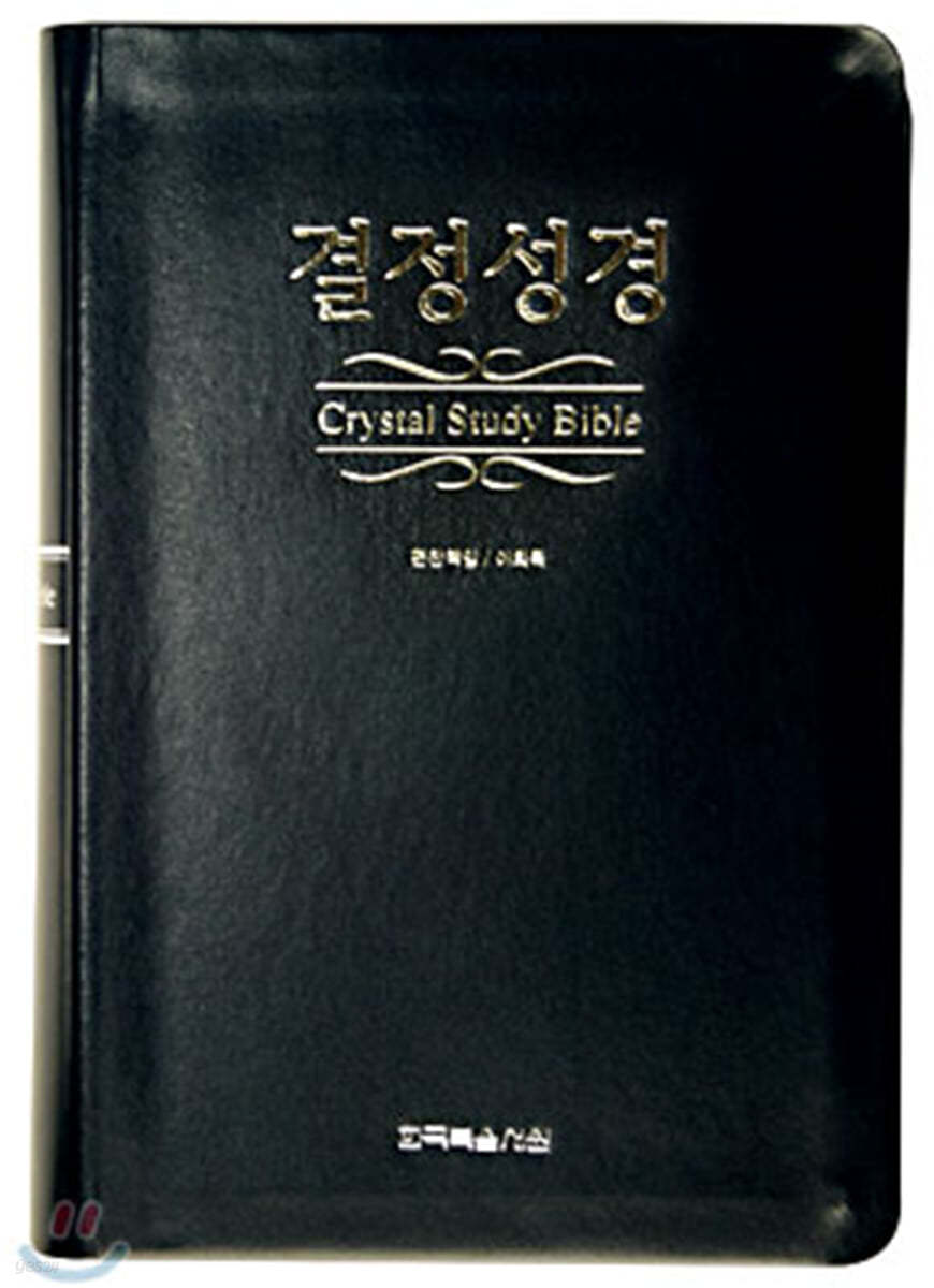 결정성경(단본,무색인,가죽,무지퍼)(15*21)(검정색)